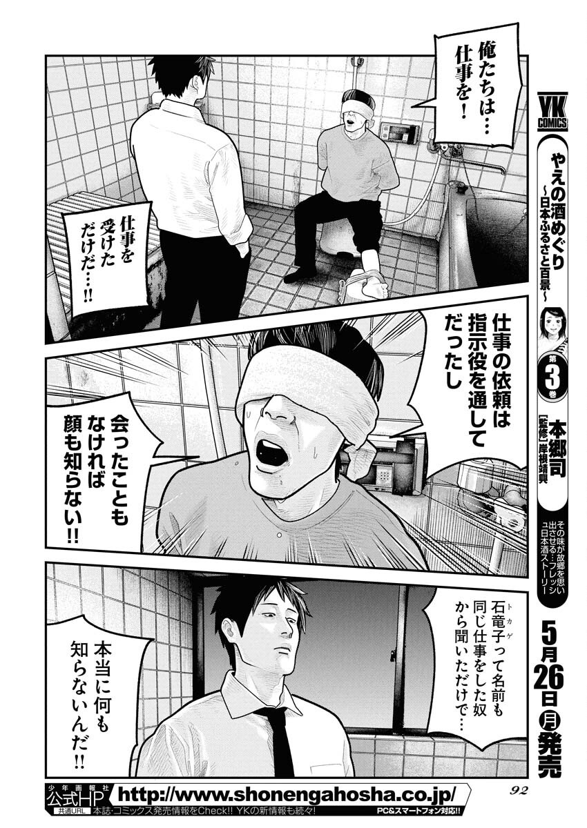 Barefaced Chapter 26 17ページ