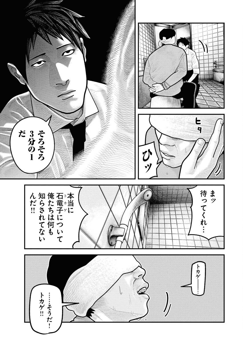 Barefaced Chapter 26 18ページ