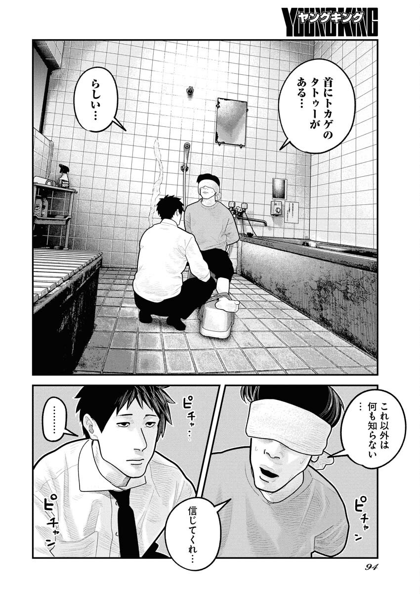 Barefaced Chapter 26 19ページ