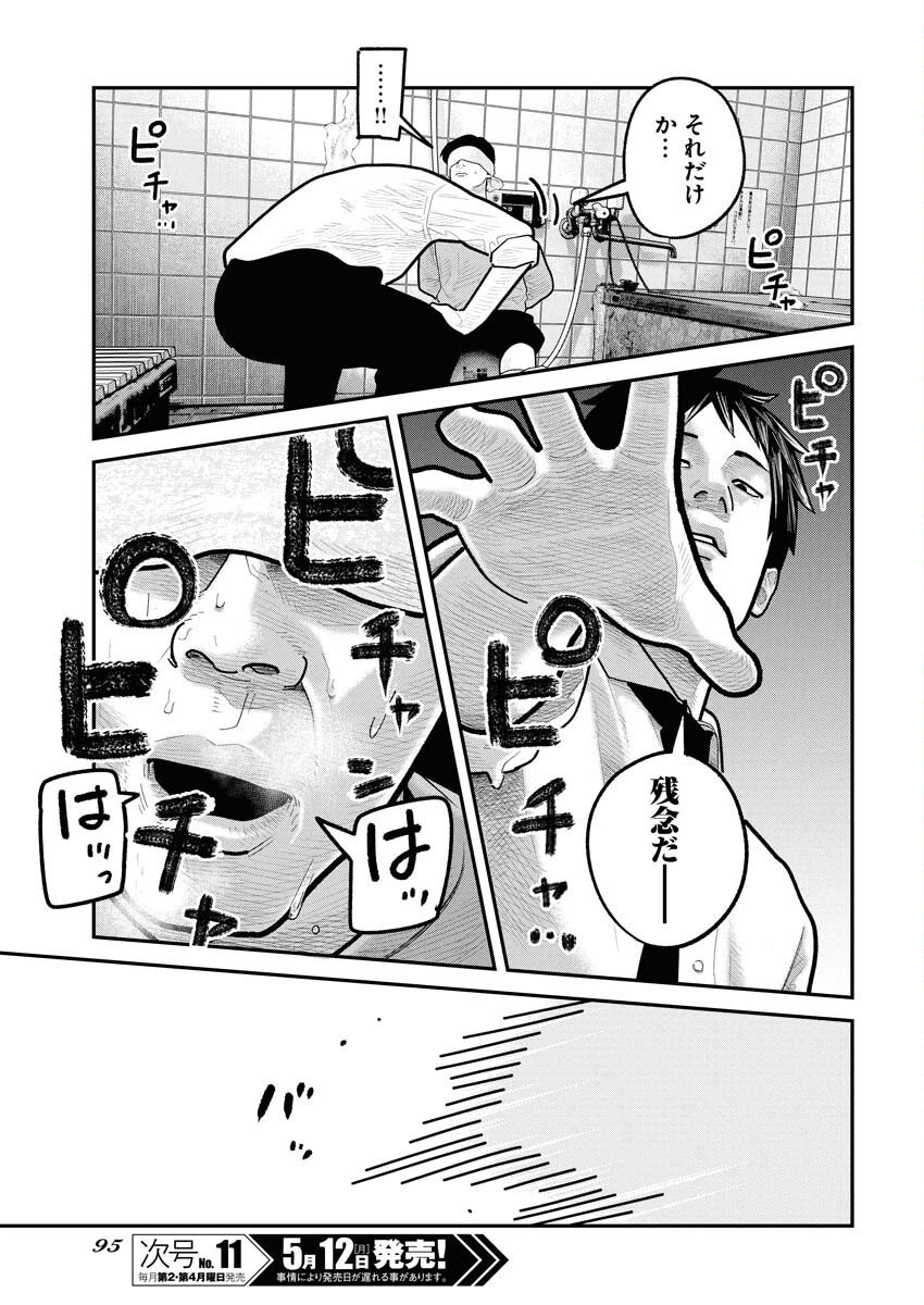 Barefaced Chapter 26 20ページ