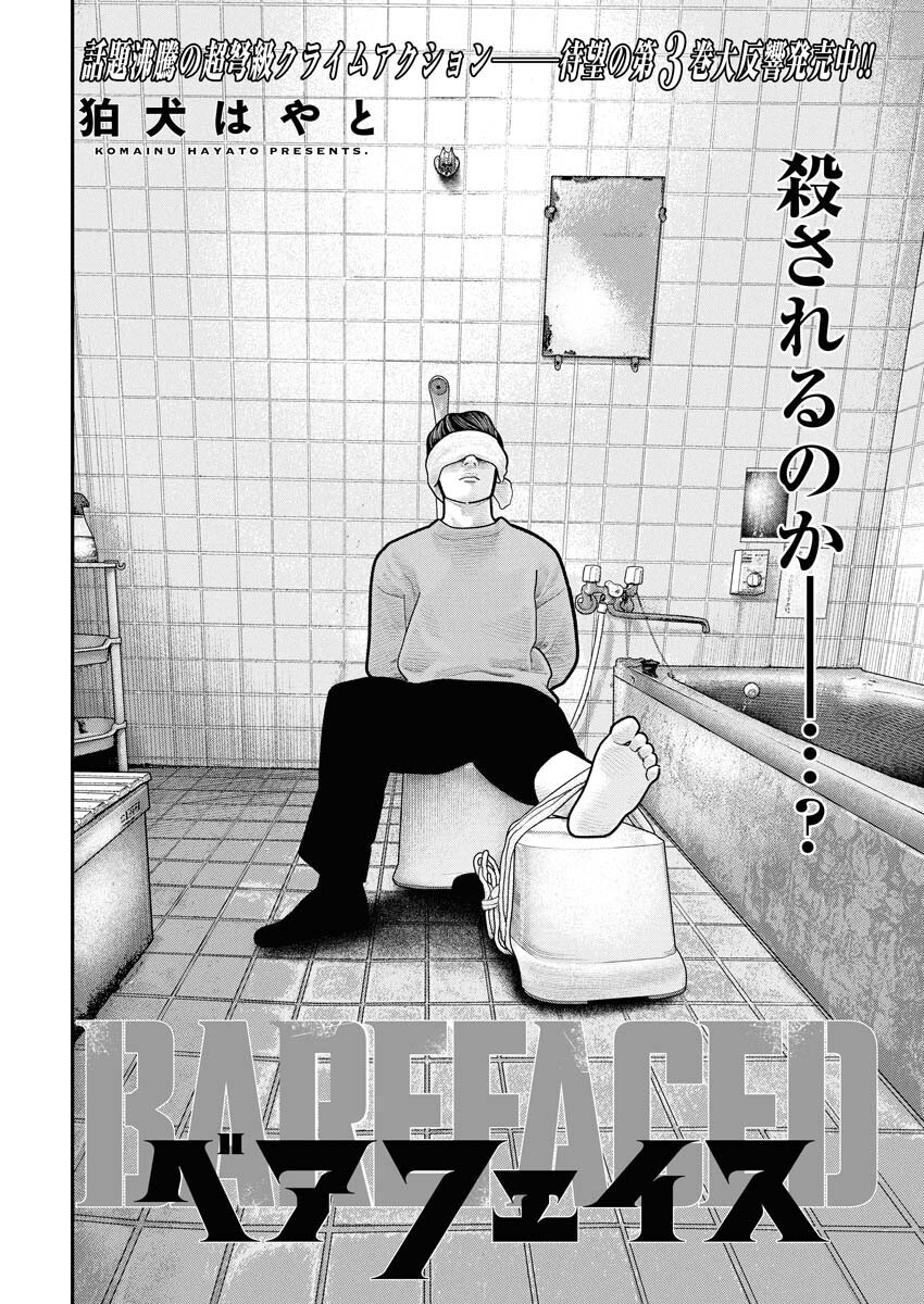 Barefaced Chapter 26 3ページ