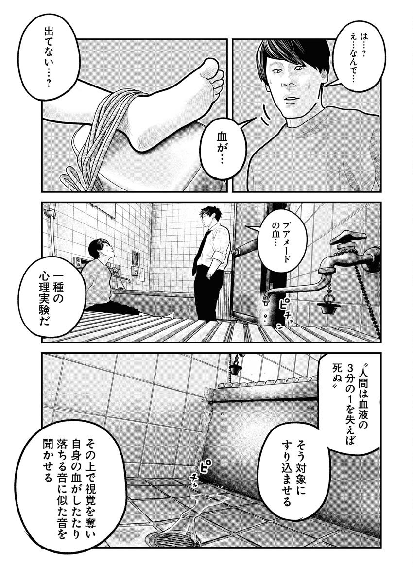 Barefaced Chapter 26 22ページ