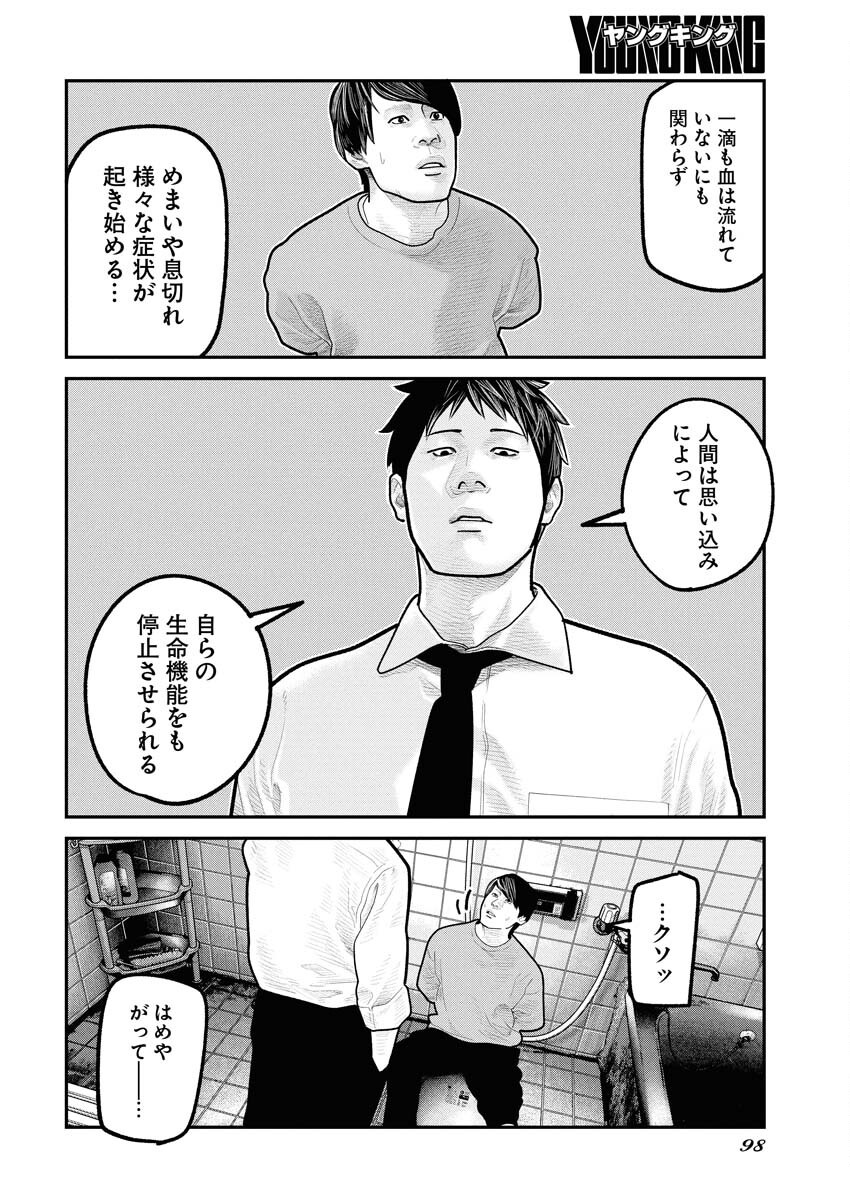 Barefaced Chapter 26 23ページ