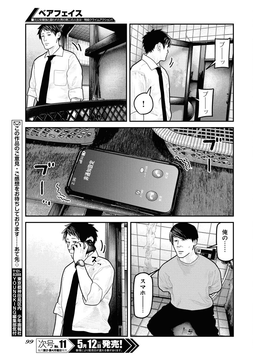 Barefaced Chapter 26 24ページ