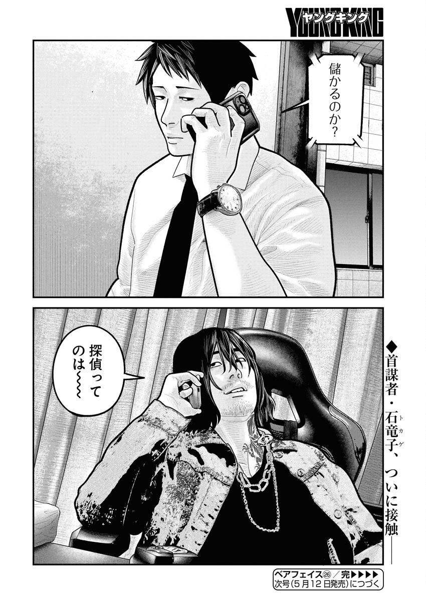 Barefaced Chapter 26 25ページ