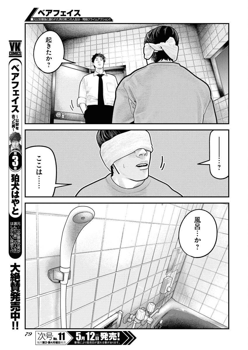 Barefaced Chapter 26 4ページ