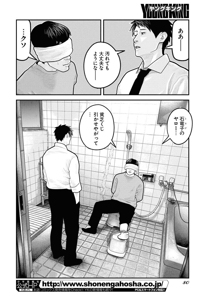 Barefaced Chapter 26 5ページ