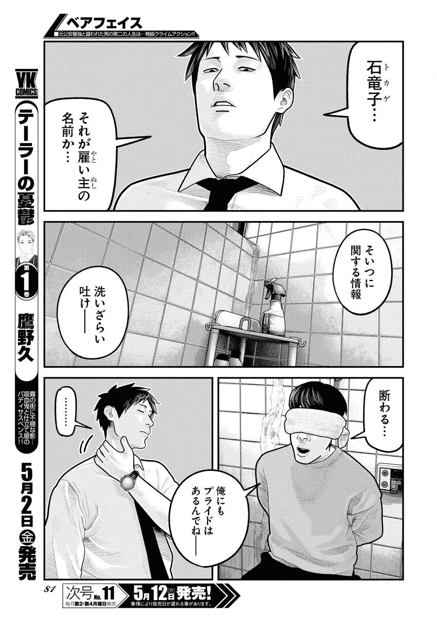 Barefaced Chapter 26 6ページ