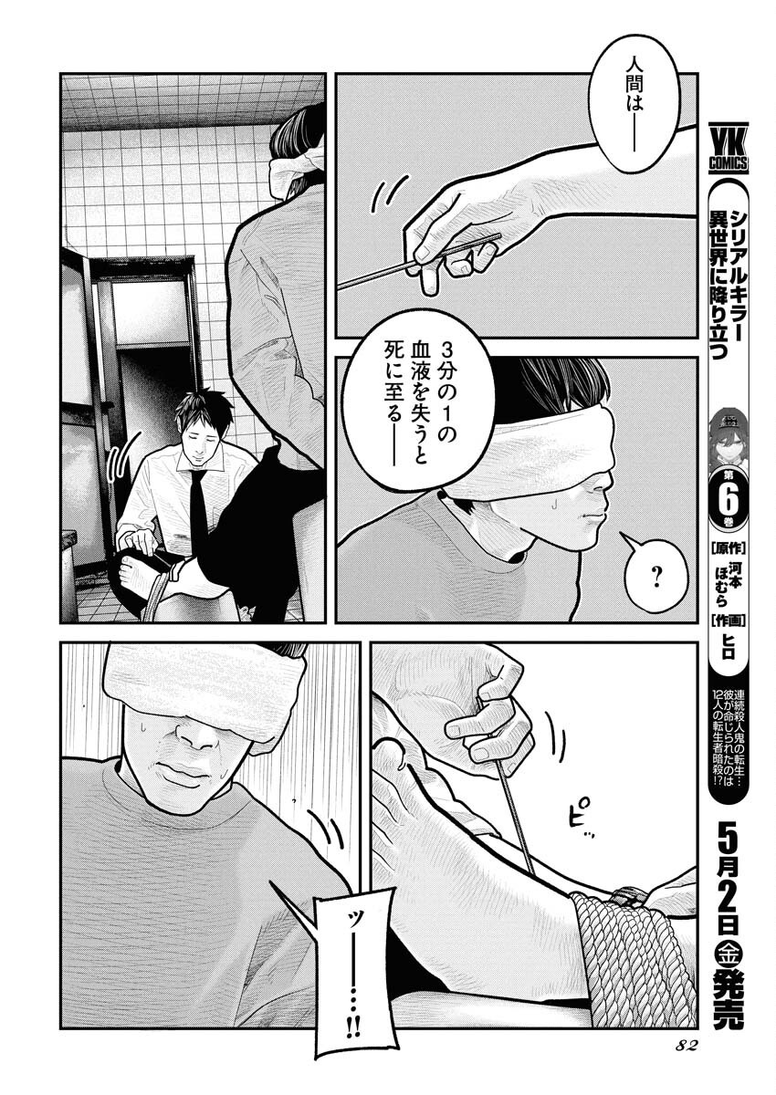 Barefaced Chapter 26 7ページ