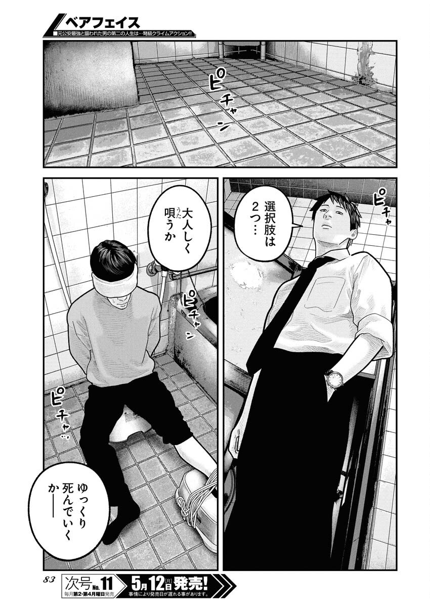 Barefaced Chapter 26 8ページ