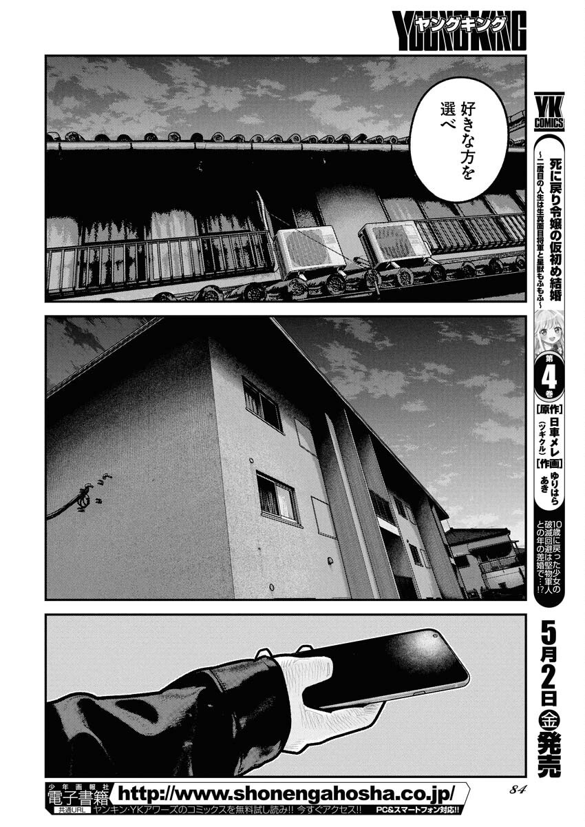 Barefaced Chapter 26 9ページ