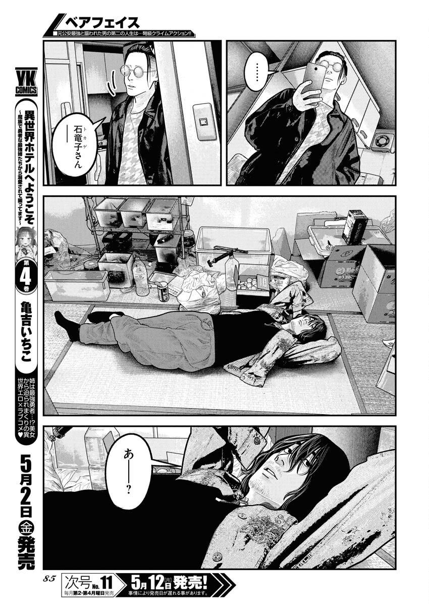 Barefaced Chapter 26 10ページ