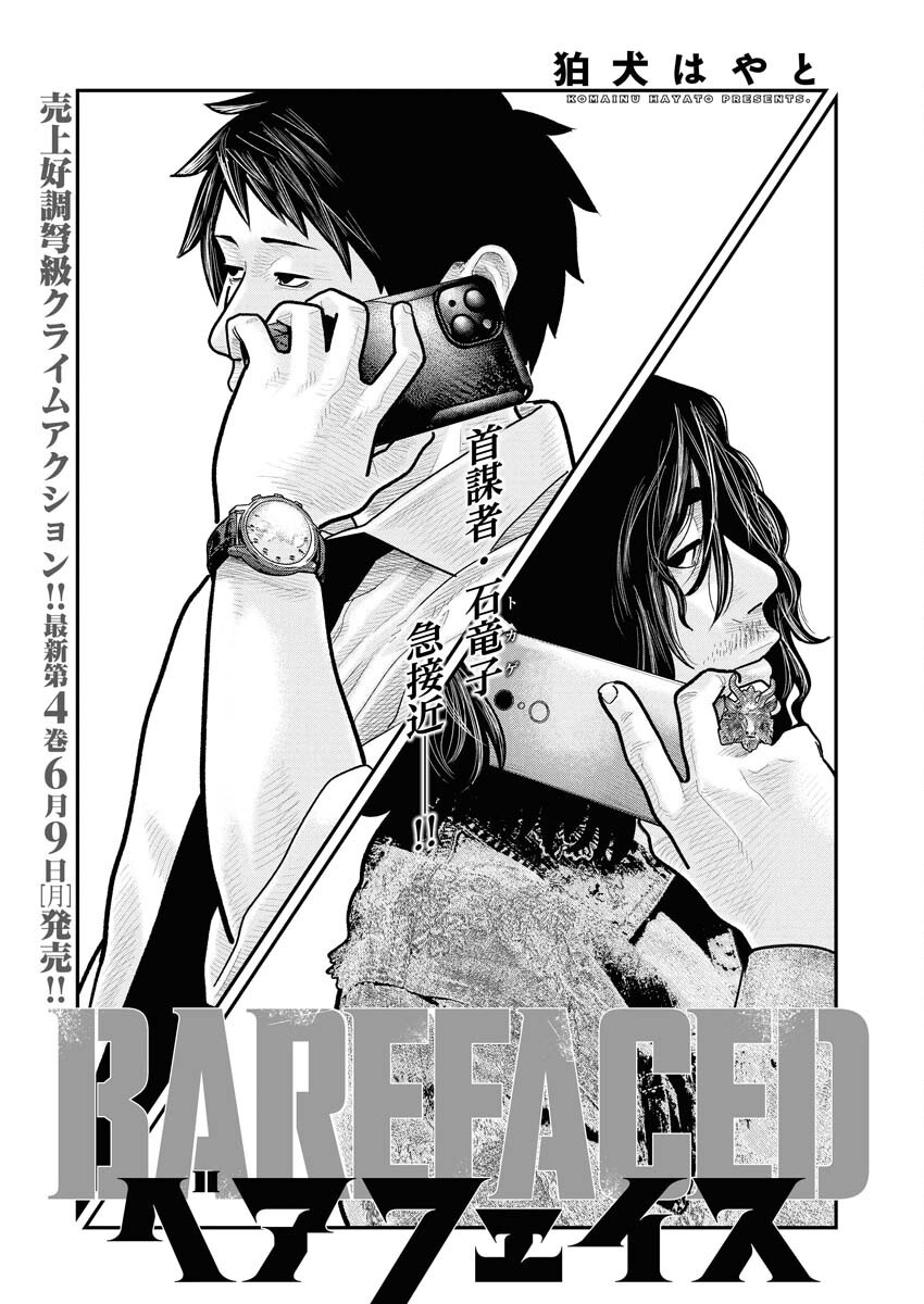 Barefaced Chapter 27 1ページ