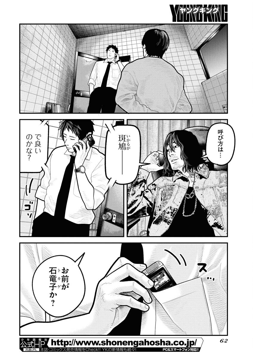 Barefaced Chapter 27 2ページ