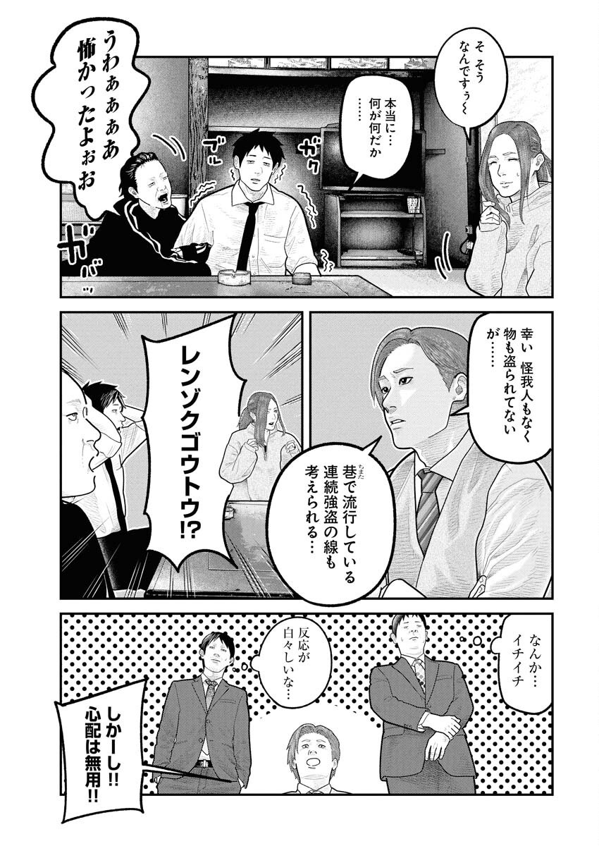 Barefaced Chapter 27 11ページ