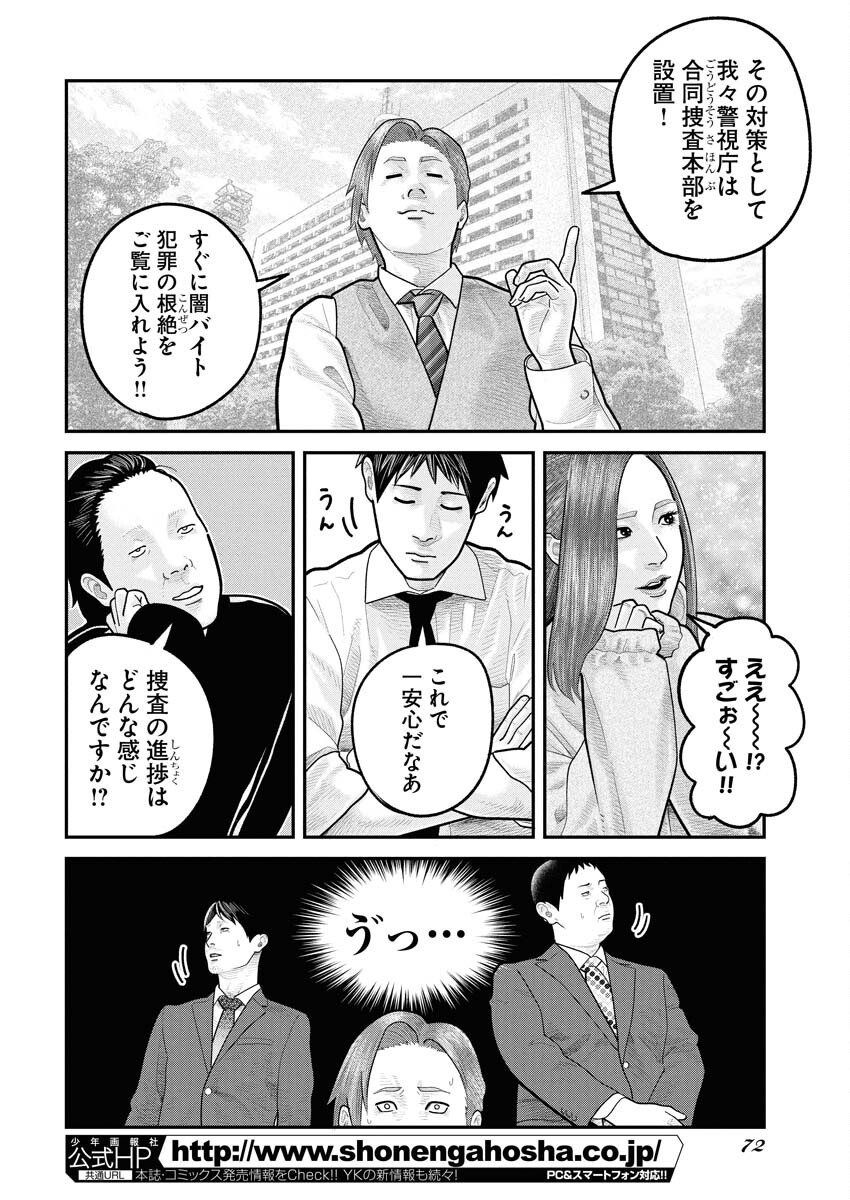 Barefaced Chapter 27 12ページ