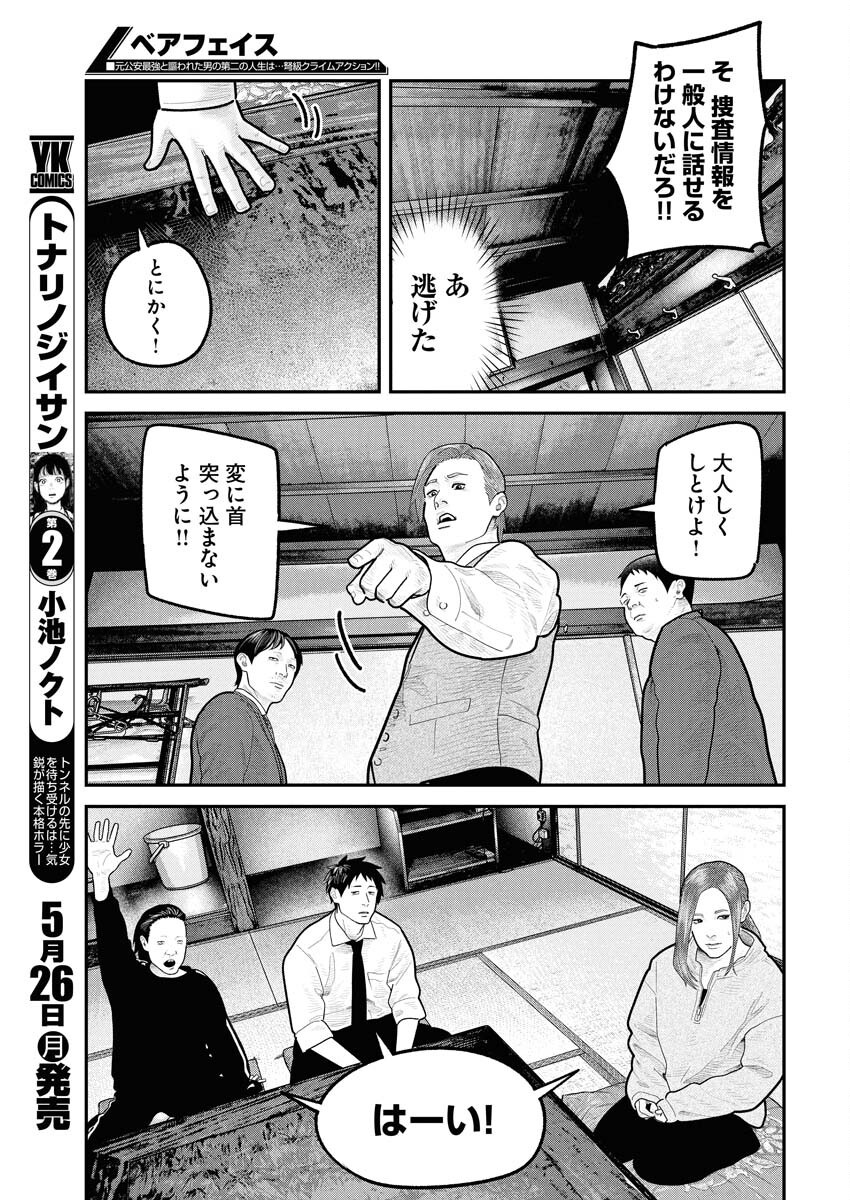 Barefaced Chapter 27 13ページ