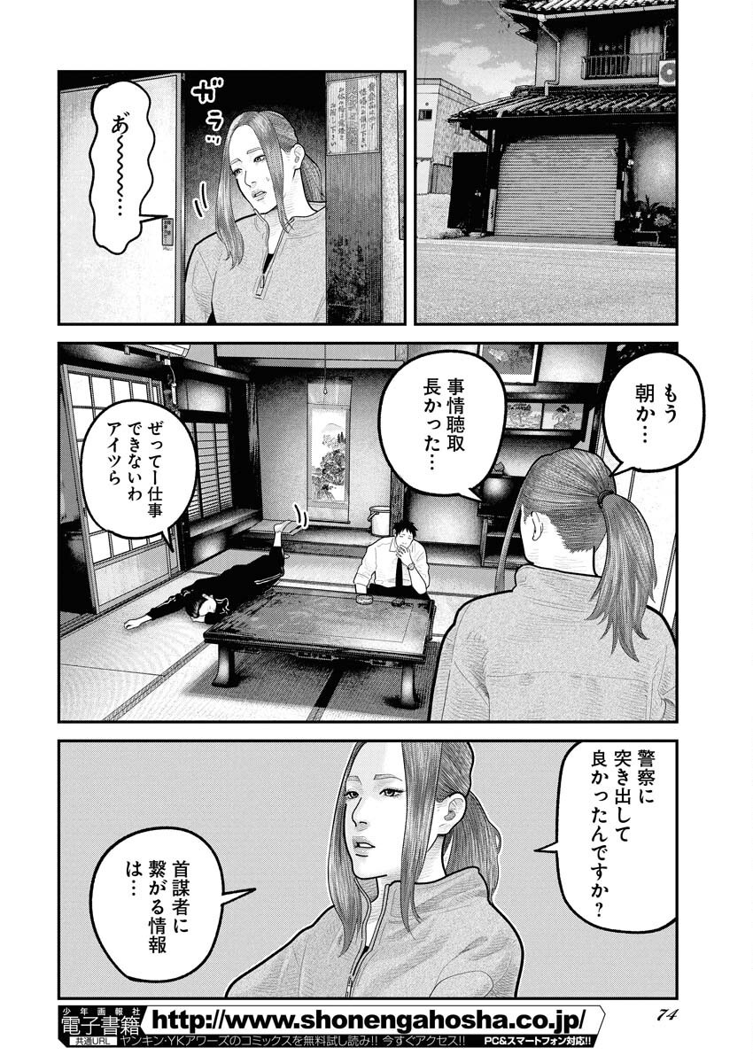Barefaced Chapter 27 14ページ