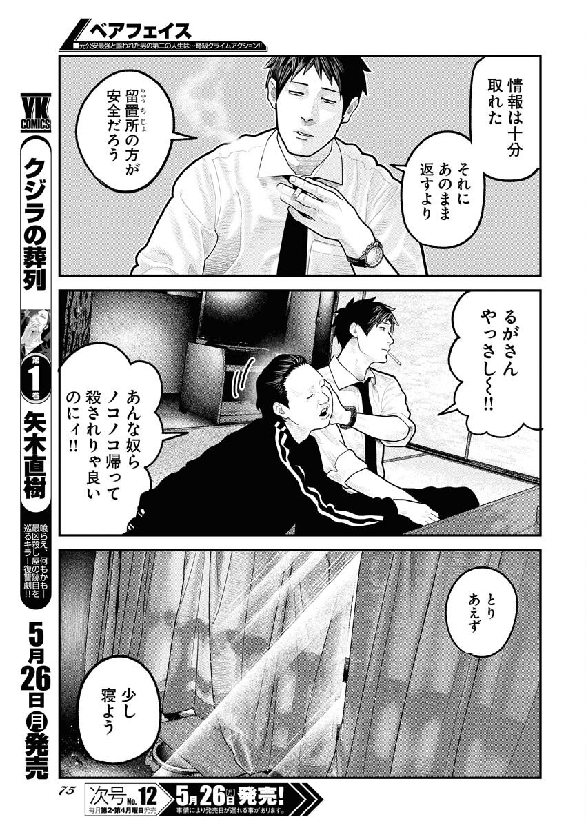 Barefaced Chapter 27 15ページ