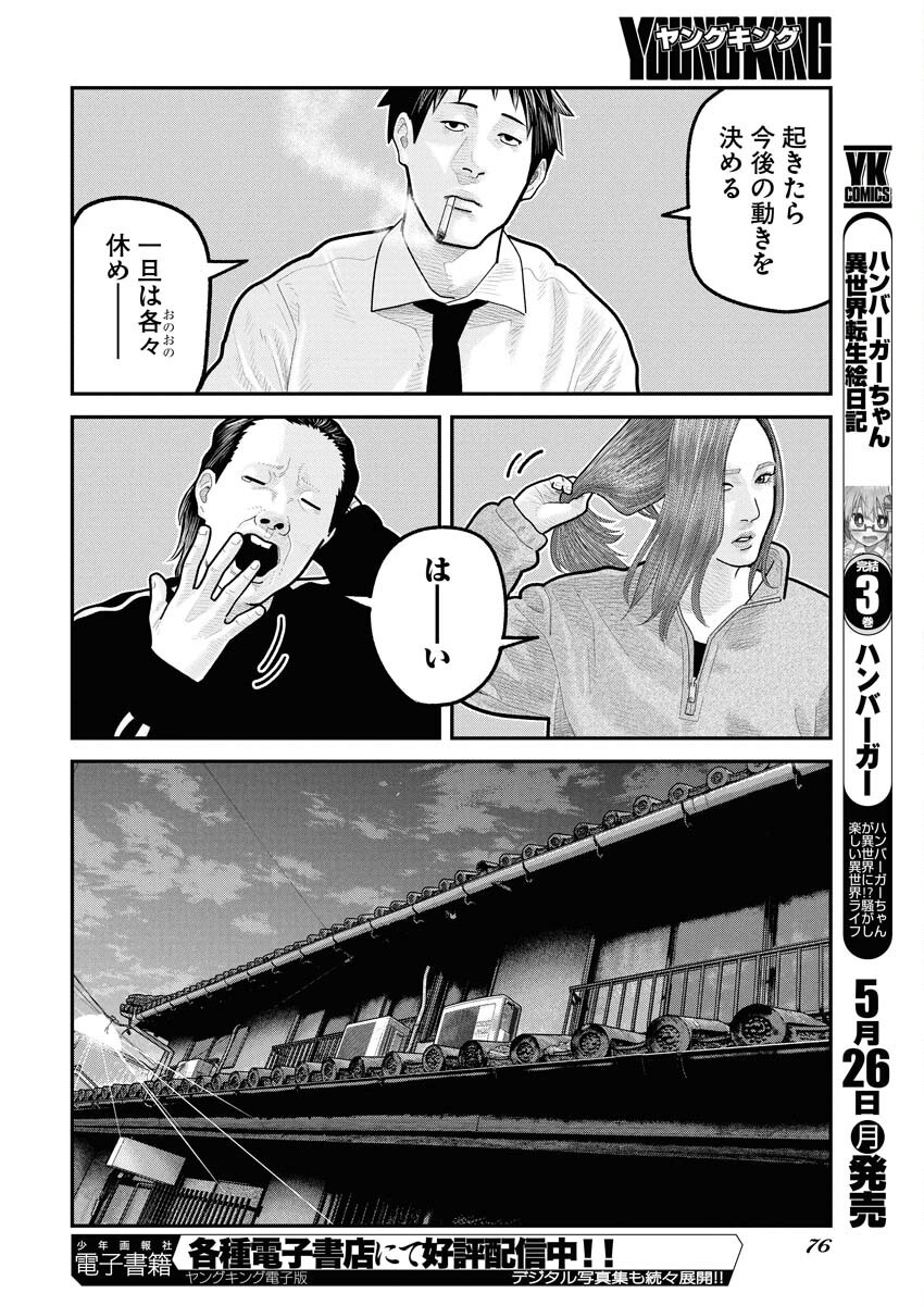 Barefaced Chapter 27 16ページ