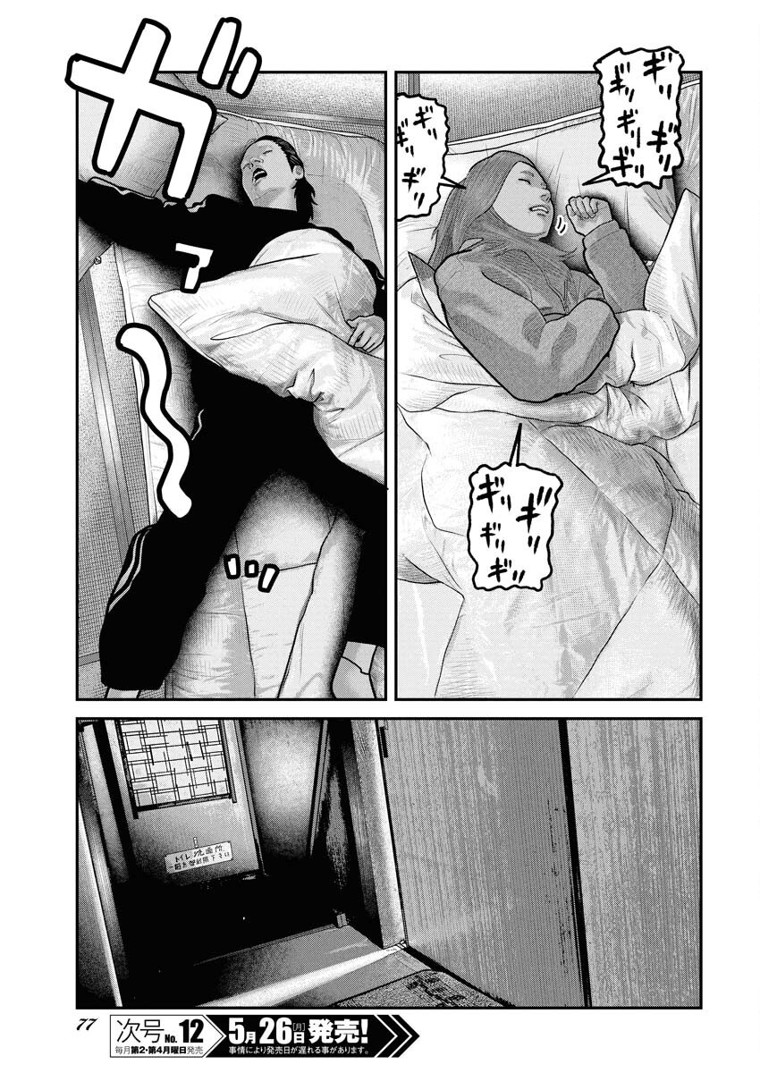 Barefaced Chapter 27 17ページ