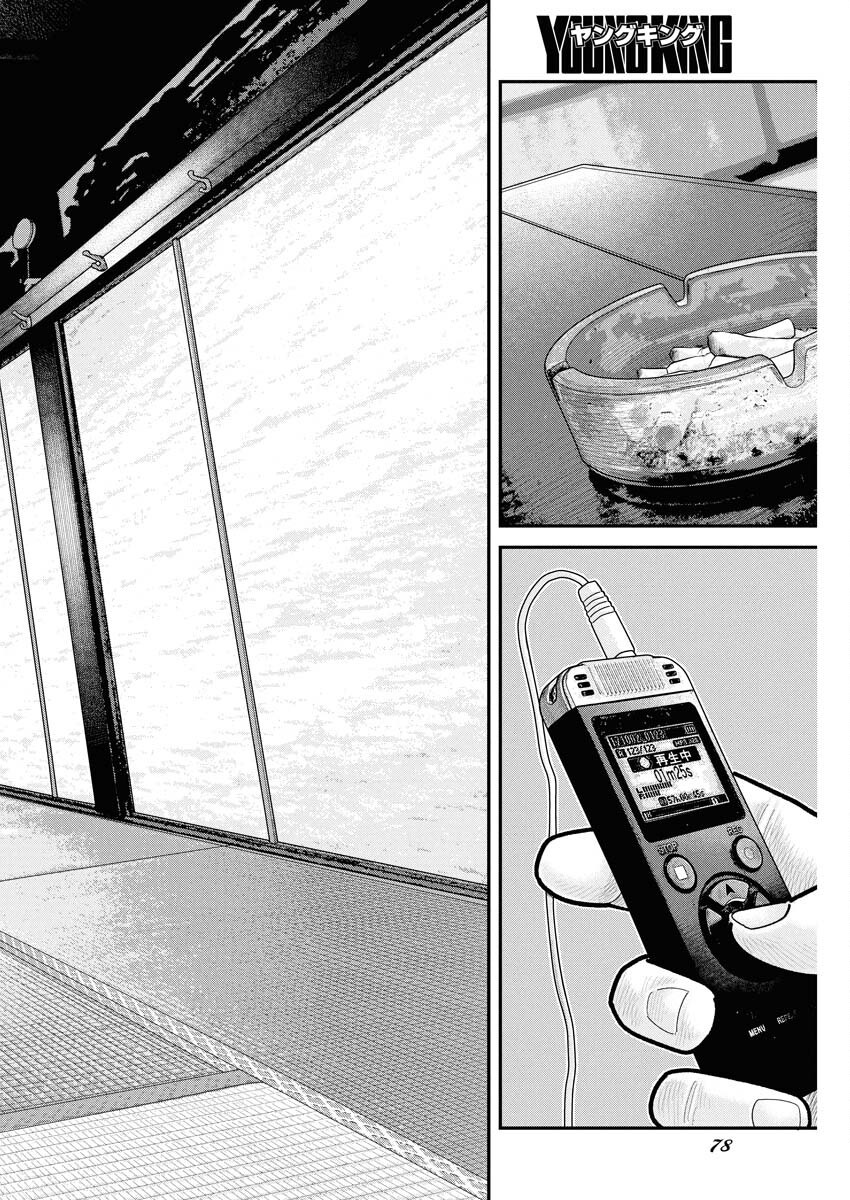 Barefaced Chapter 27 18ページ