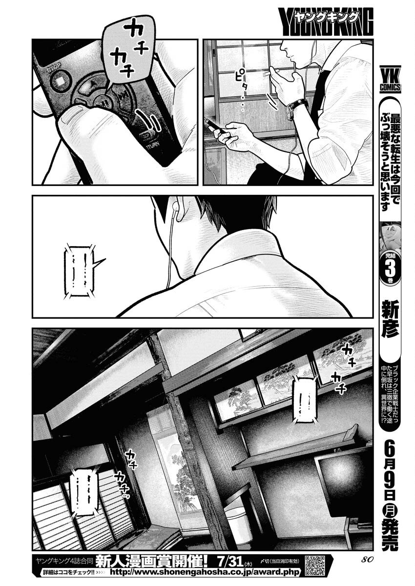 Barefaced Chapter 27 20ページ