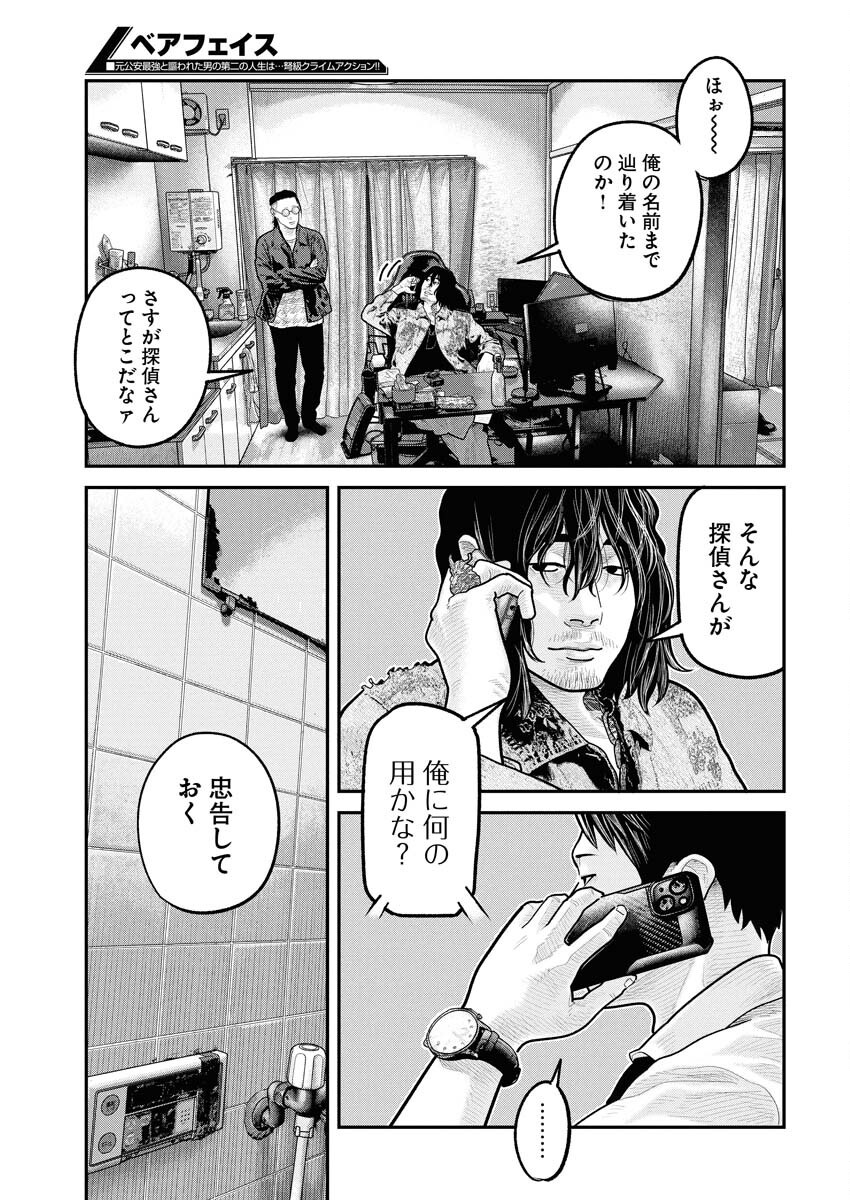 Barefaced Chapter 27 3ページ