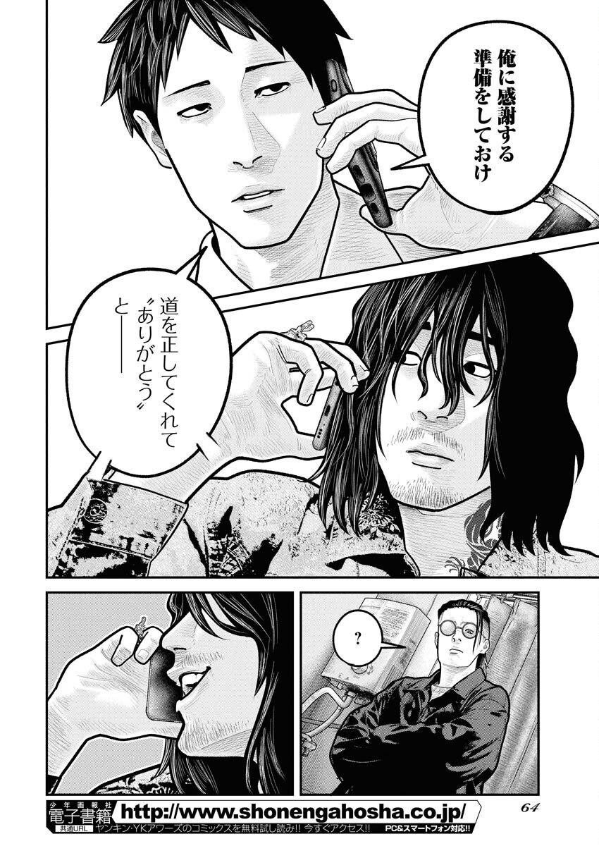 Barefaced Chapter 27 4ページ