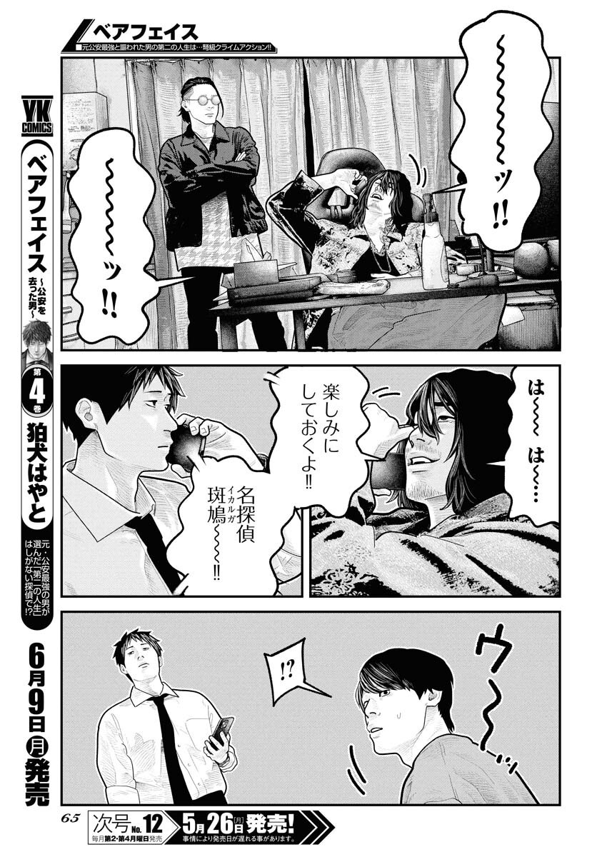 Barefaced Chapter 27 5ページ