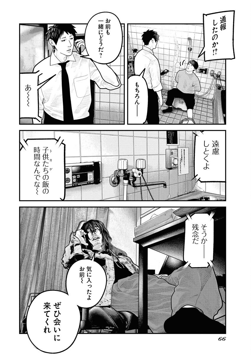 Barefaced Chapter 27 6ページ