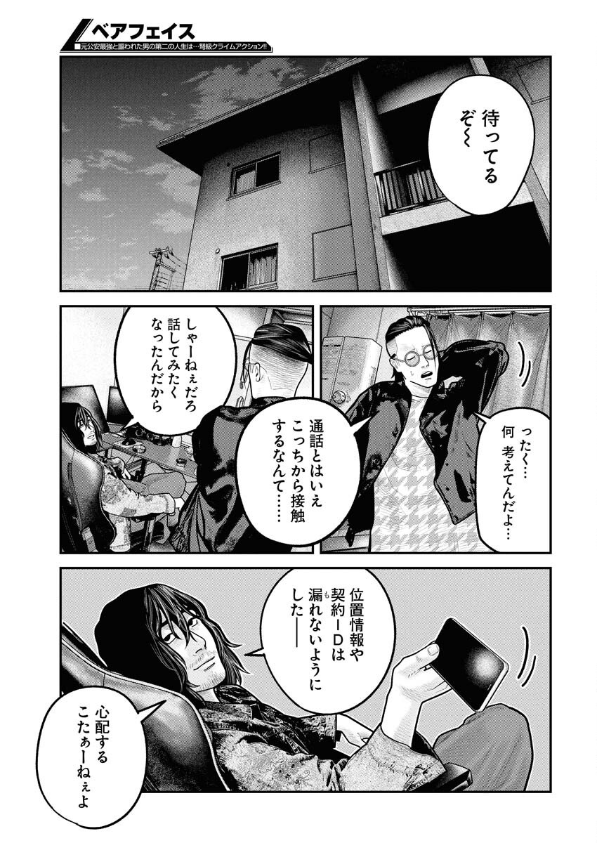 Barefaced Chapter 27 7ページ
