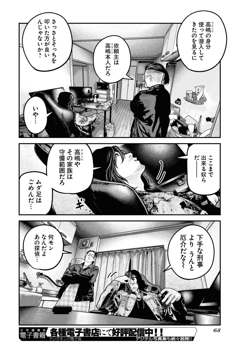Barefaced Chapter 27 8ページ