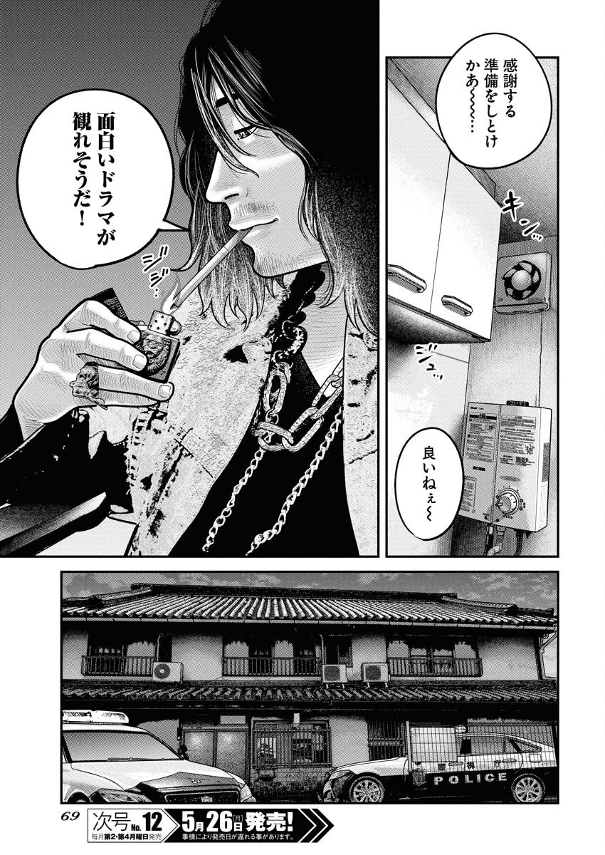 Barefaced Chapter 27 9ページ