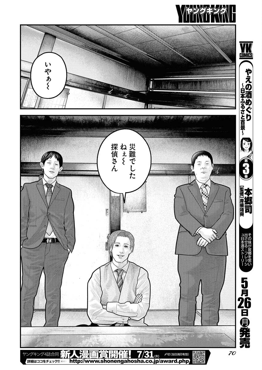 Barefaced Chapter 27 10ページ
