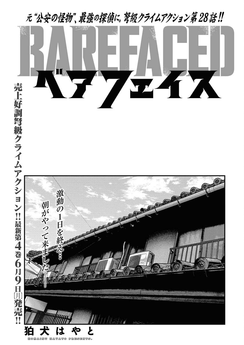 Barefaced Chapter 28 1ページ