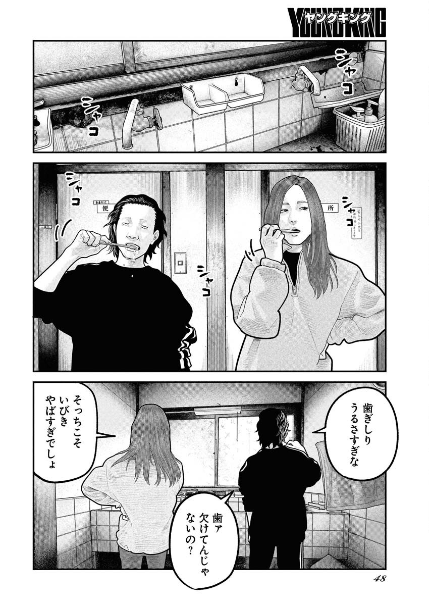 Barefaced Chapter 28 2ページ