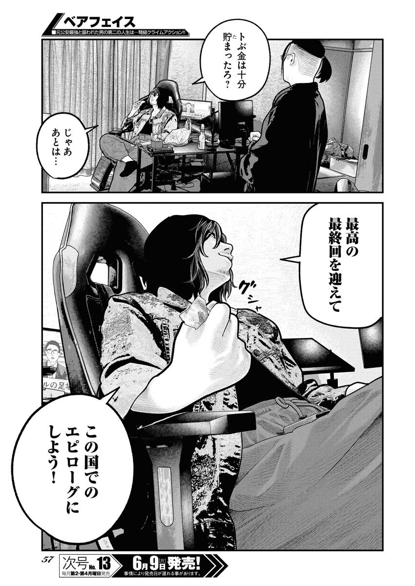 Barefaced Chapter 28 11ページ