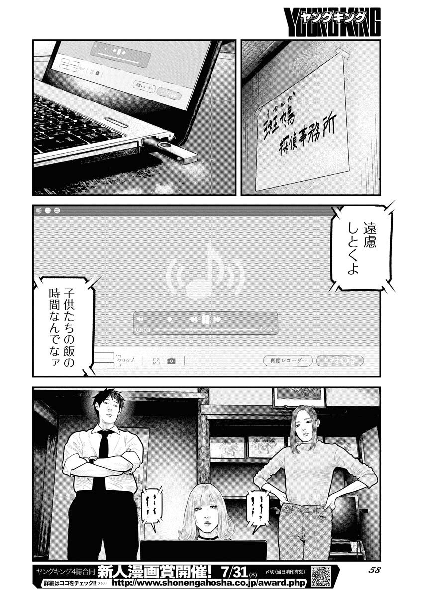 Barefaced Chapter 28 12ページ