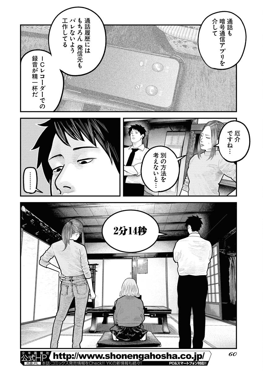 Barefaced Chapter 28 14ページ