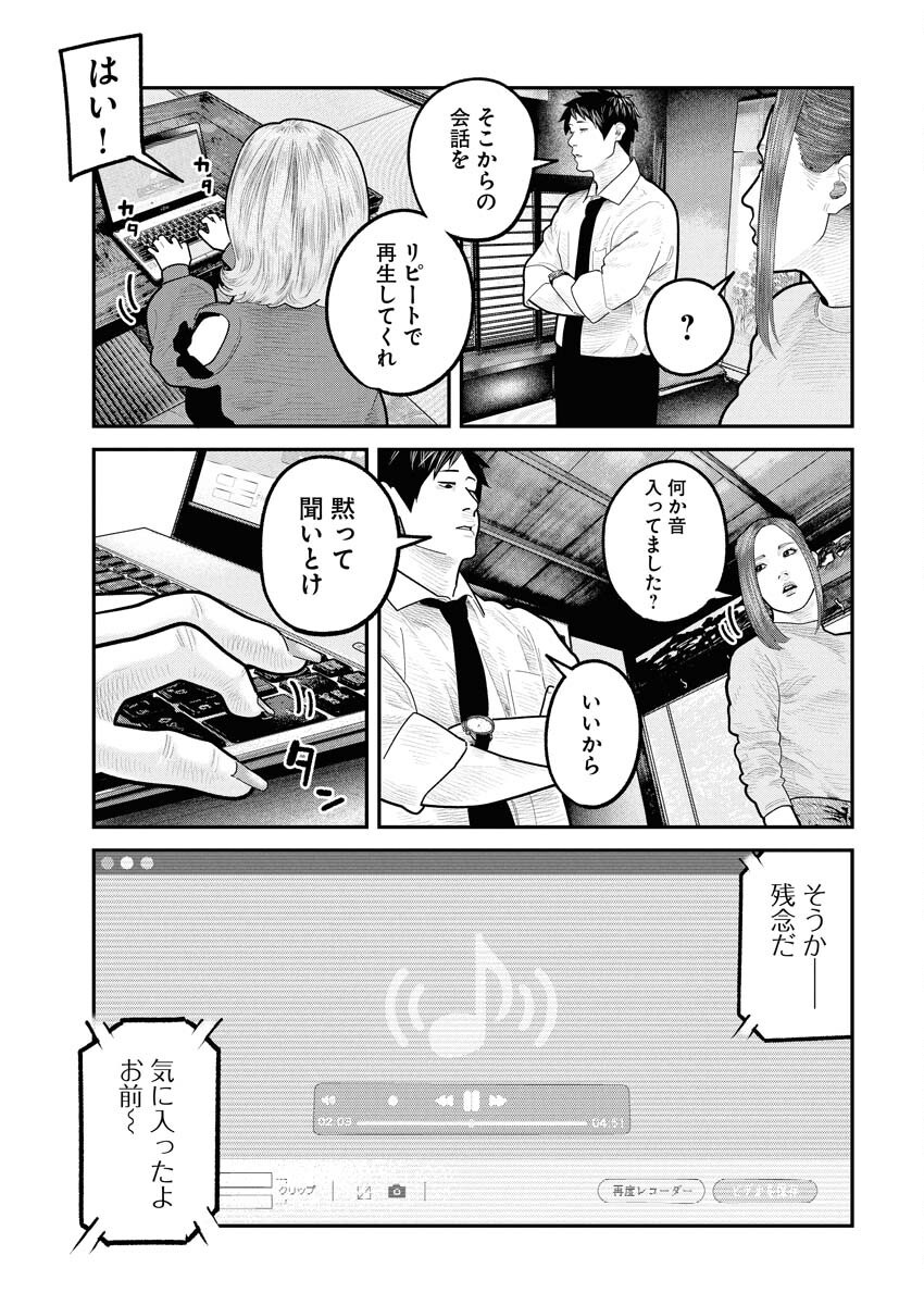 Barefaced Chapter 28 15ページ