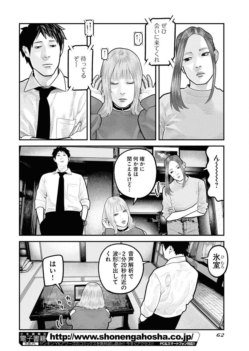 Barefaced Chapter 28 16ページ