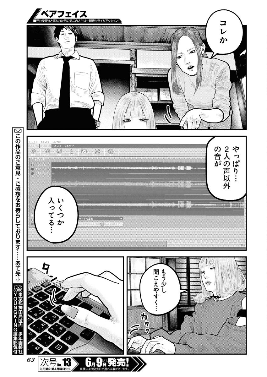 Barefaced Chapter 28 17ページ