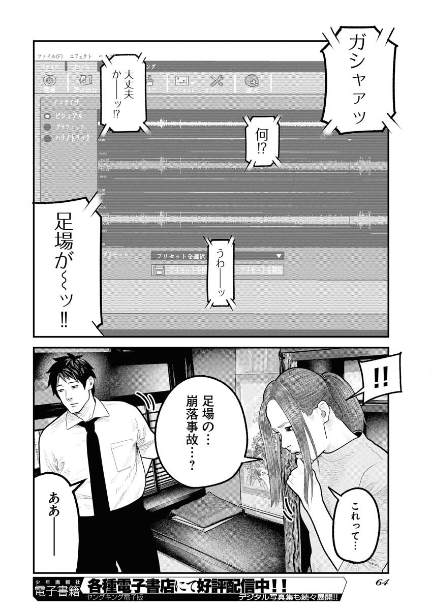 Barefaced Chapter 28 18ページ