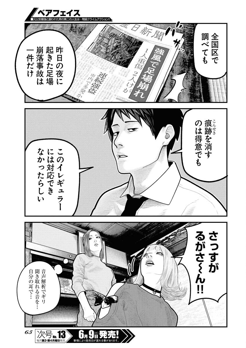 Barefaced Chapter 28 19ページ