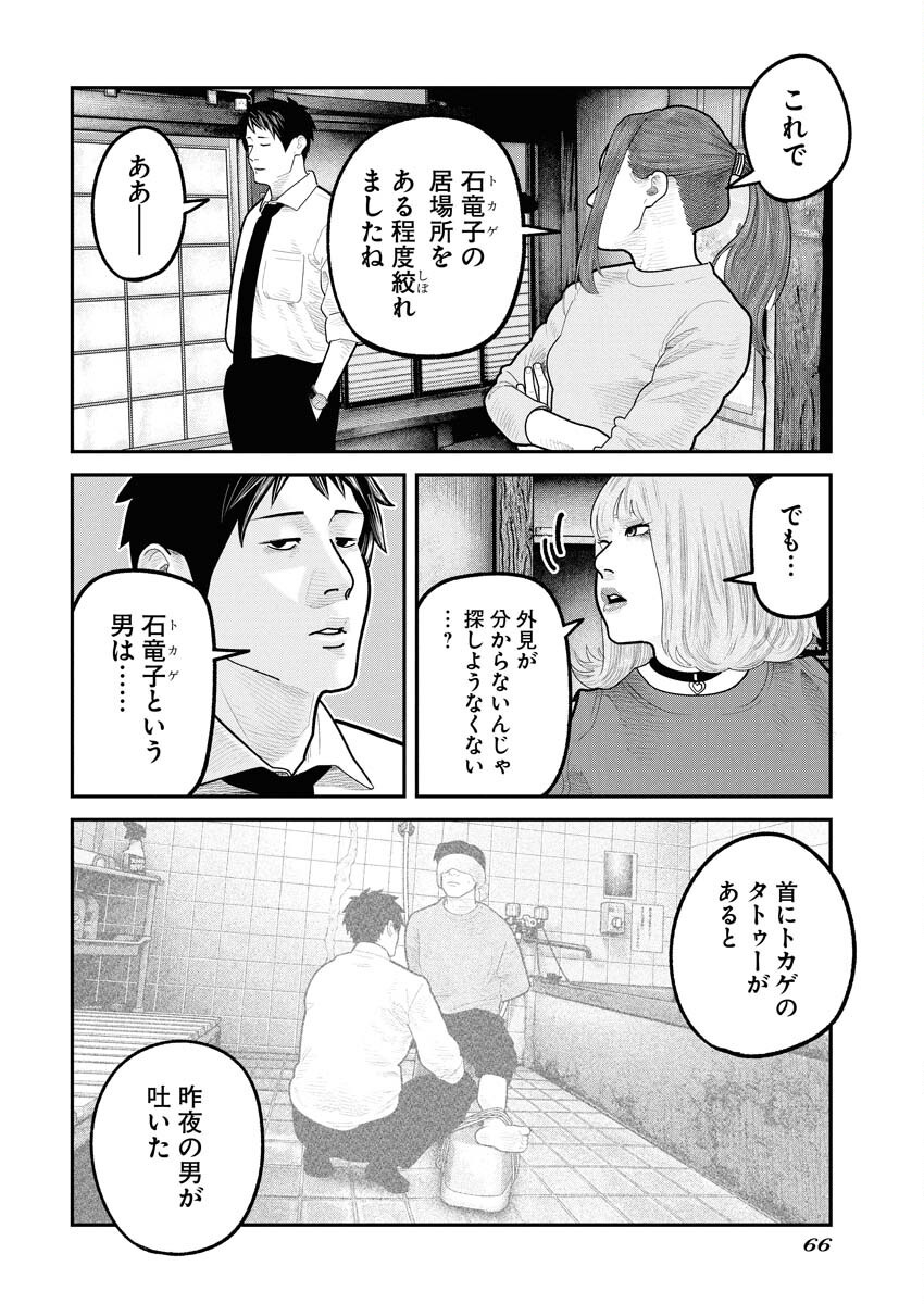 Barefaced Chapter 28 20ページ