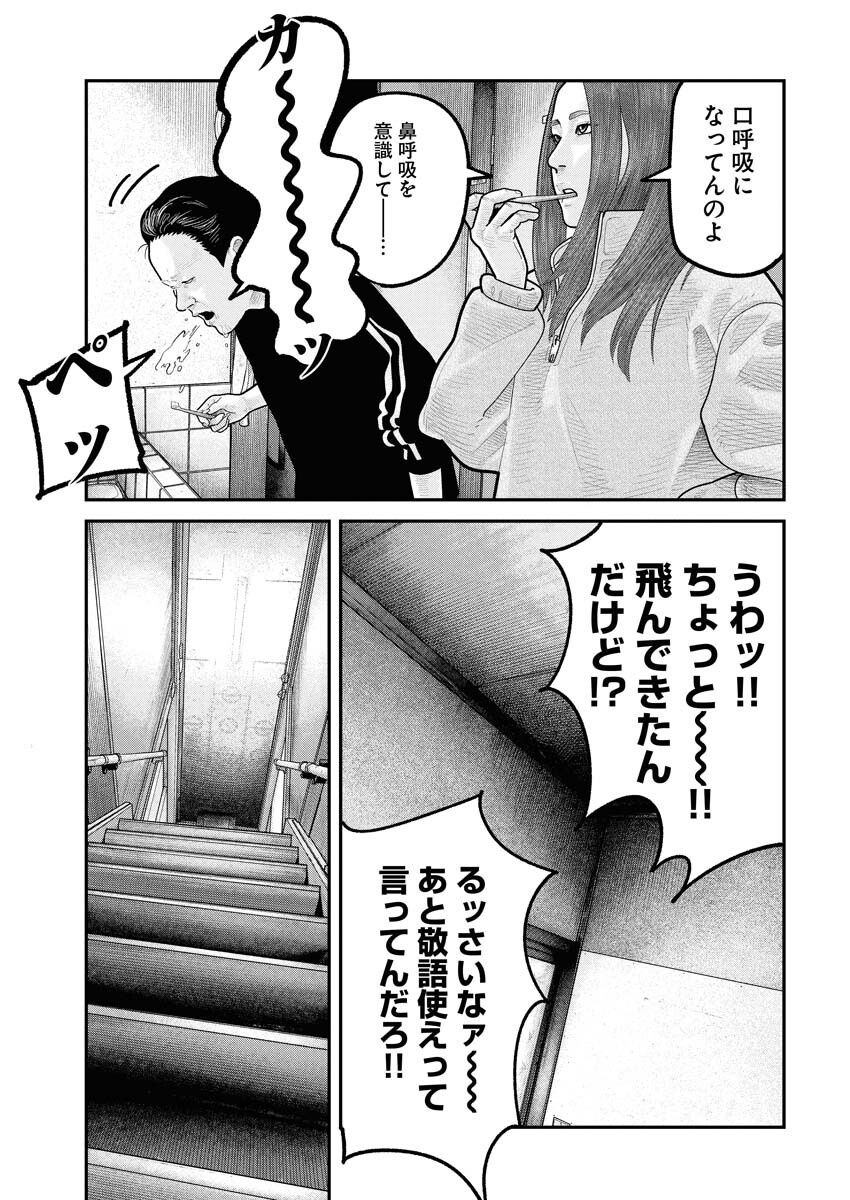 Barefaced Chapter 28 3ページ