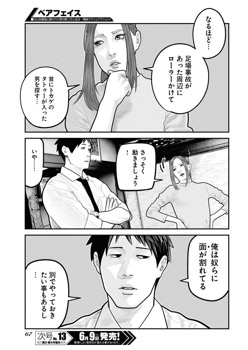 Barefaced Chapter 28 21ページ