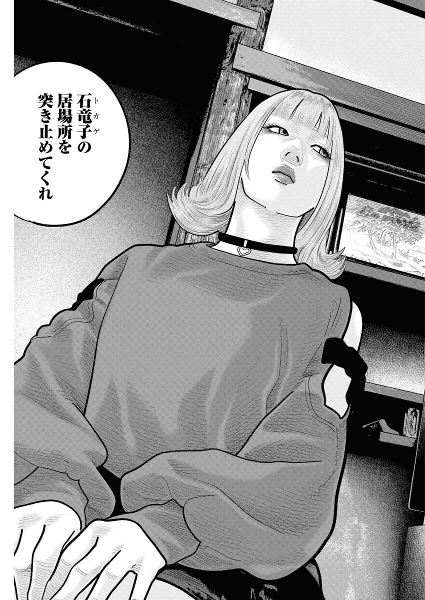 Barefaced Chapter 28 23ページ
