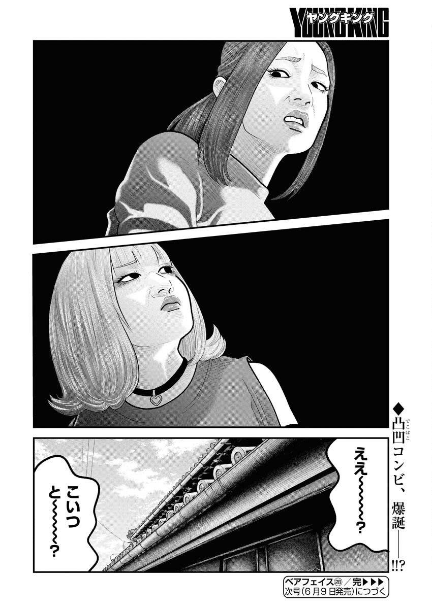 Barefaced Chapter 28 24ページ